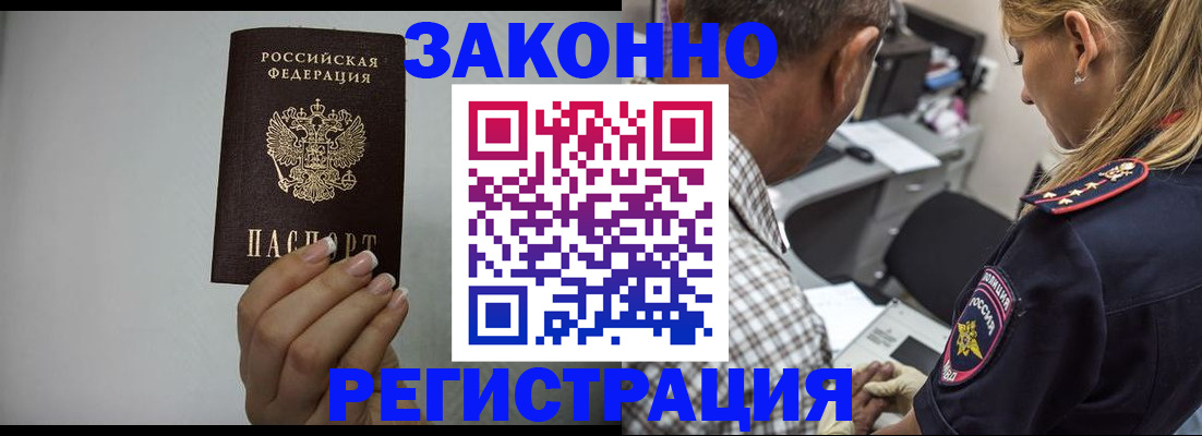 прописка штамп в Александровске